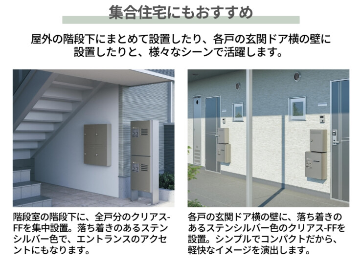 パナソニック サインポスト クリアスFF 集合住宅にもおすすめ