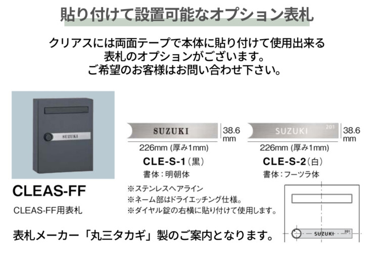 パナソニック サインポスト クリアスFF 貼り付け可能な表札をオプションでご用意