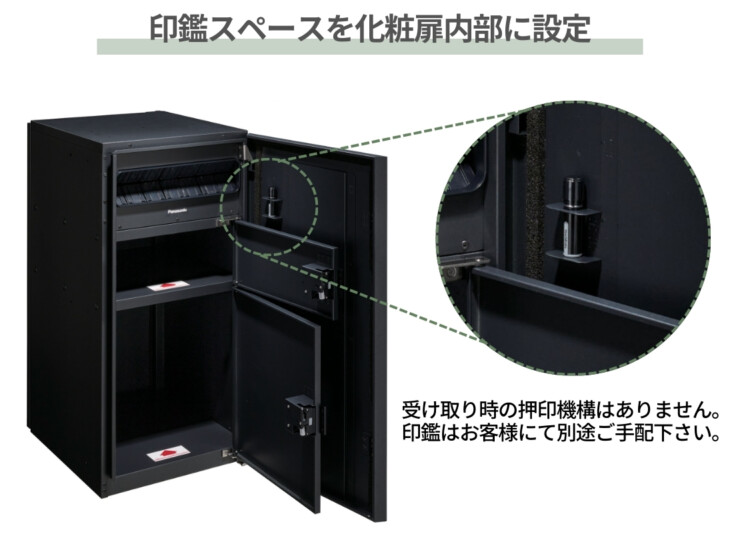 パナソニック ポスト一体型宅配ボックス 埋め込み設置 印鑑スペースを化粧扉内部に設定