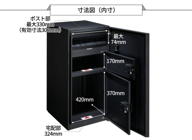 パナソニック ポスト一体型宅配ボックス 埋め込み設置 寸法図 内寸