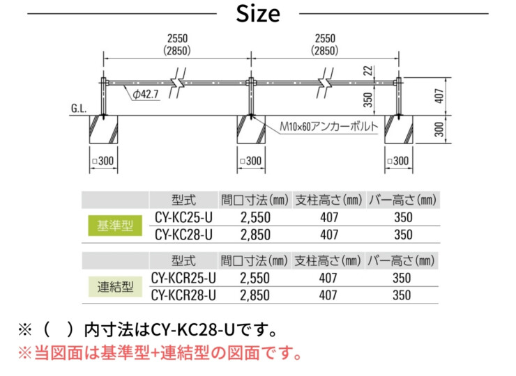 ダイケン 車止めベース式 サイズ