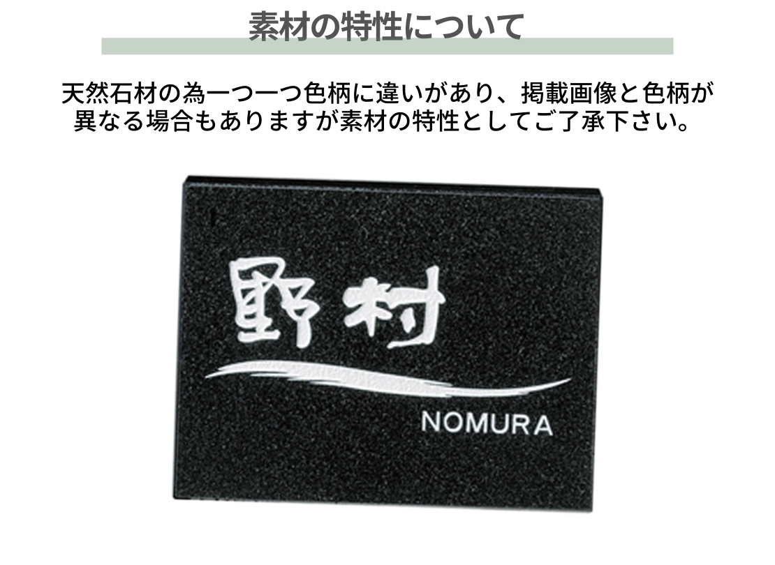 美濃クラフト 天然石材表札 デラックス DC-87 素材の特性について