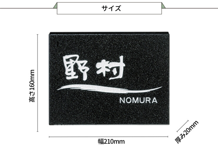 美濃クラフト 天然石材表札 デラックス DC-87 サイズ