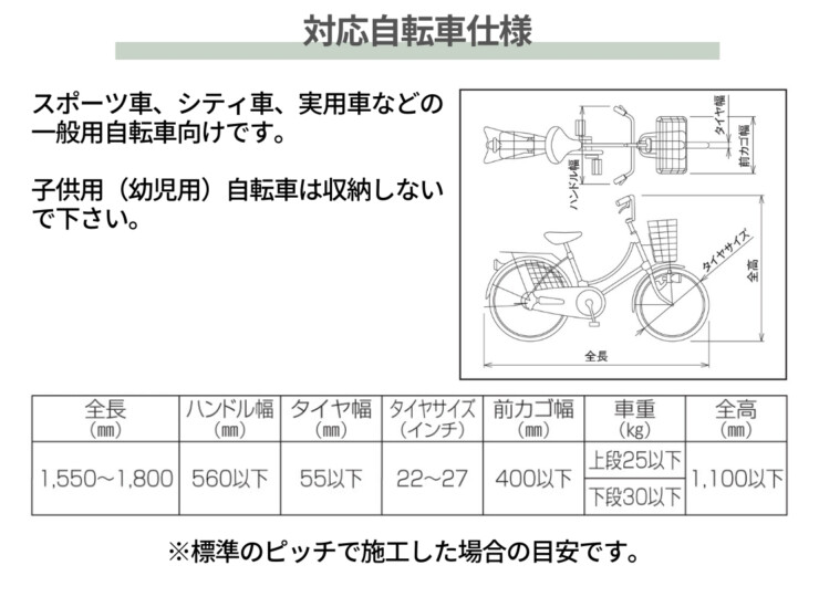 四国化成建材 2段式サイクルラック1型 対応自転車仕様