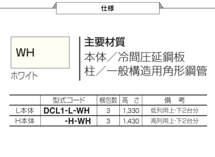 四国化成建材 2段式サイクルラック1型 仕様