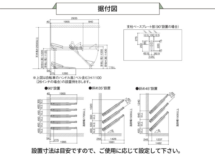 四国化成建材 2段式サイクルラック1型 据付図