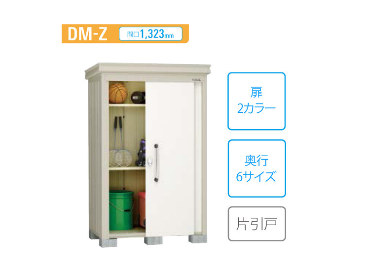 ダイケン】中型物置 DM-Z 間口1,323mm | 郵便ポスト・宅配ボックスの