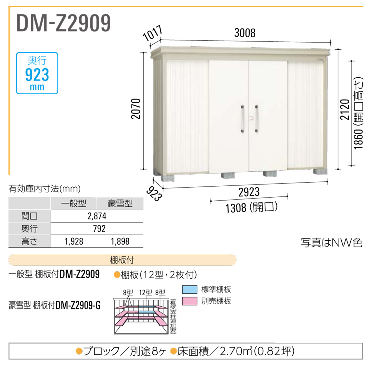 ダイケン ガーデンハウス　DM-Z DM-Z 2909-NW 一般型 物置  『中型・大型物置 - 8