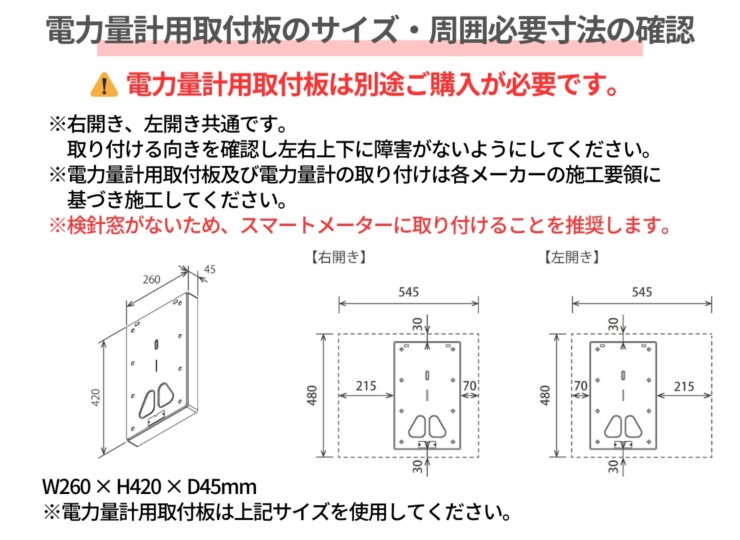 森田アルミ工業 電気メーターカバーBAKO（バコ）寸法確認