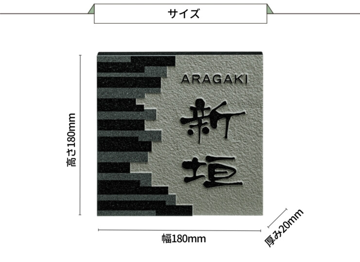 美濃クラフト 天然石材表札 デラックス DS-95 サイズ