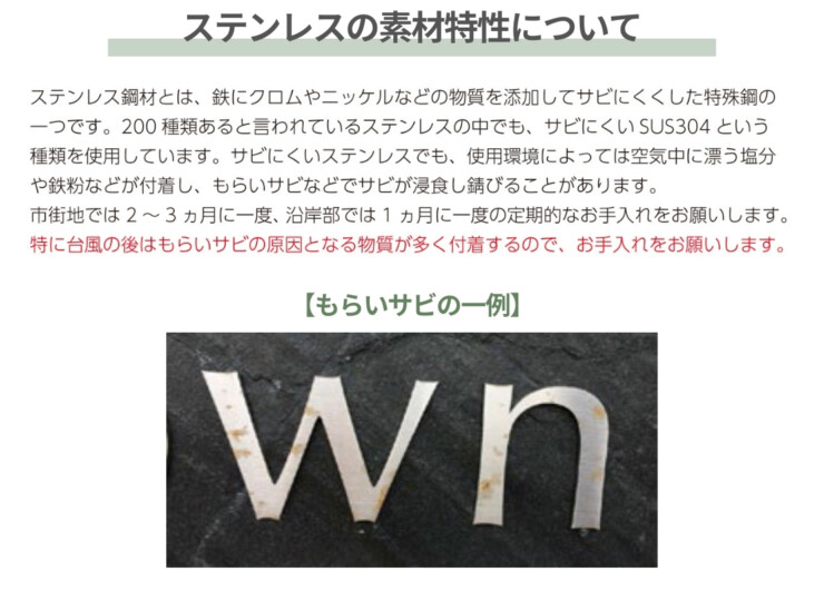 美濃クラフト 小さなステンレス表札 ステンレスの特性について