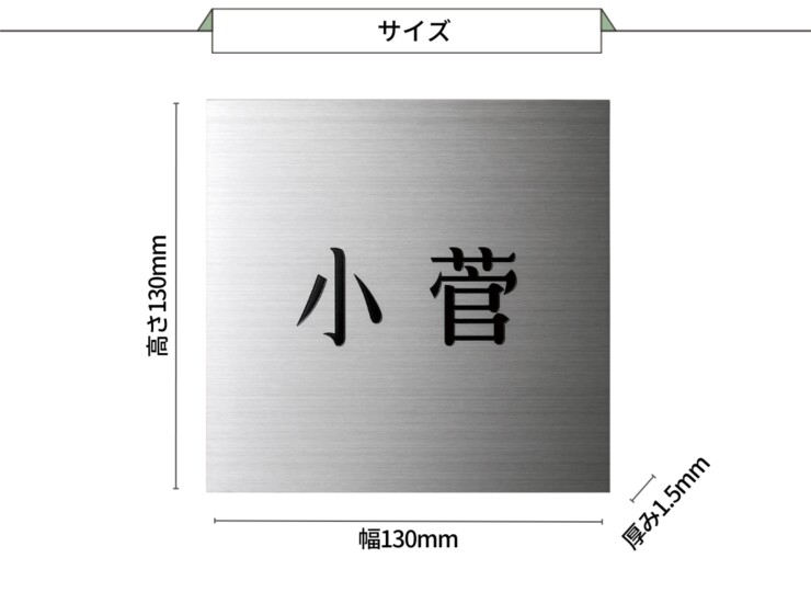 美濃クラフト 小さなステンレス表札 ES-7 サイズ