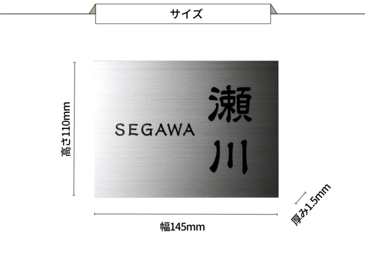 美濃クラフト 小さなステンレス表札 ES-8 サイズ