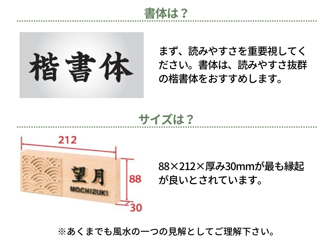 丸三タカギ 風水表札 桧タイプ どんな表札が風水にいい？