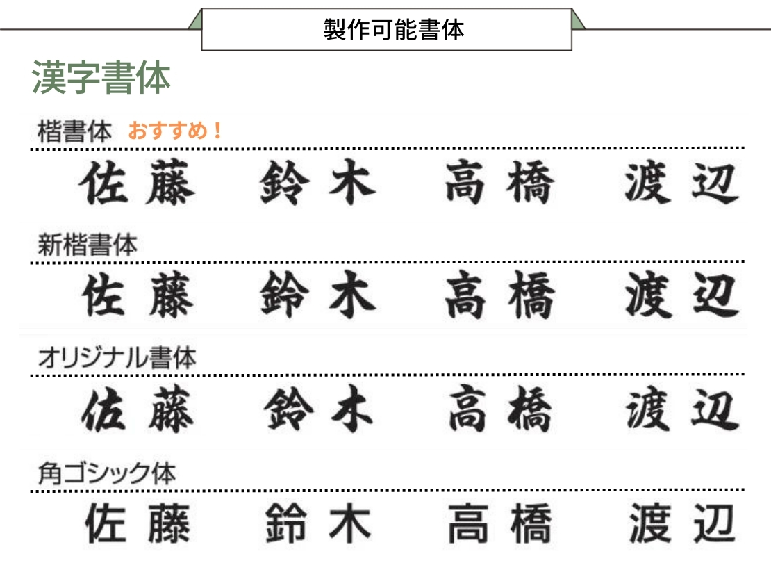 丸三タカギ 風水表札 桧タイプ 製作可能書体 漢字