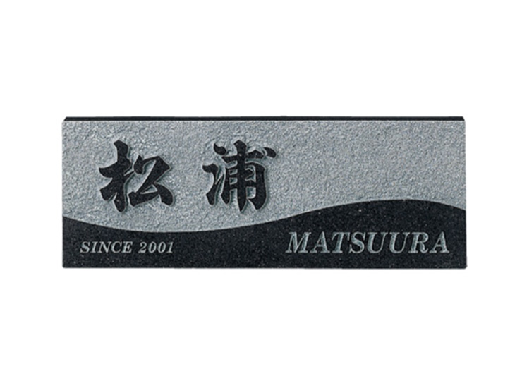 福彫】天然石表札 スタイルプラス 黒ミカゲ FS6-606 | 郵便ポスト