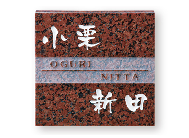 福彫 天然石 スタイルプラス 黒ミカゲ (白文字素彫) FS6-315 - 1