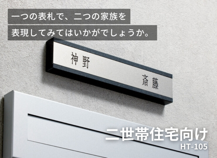 美濃クラフト 二世帯住宅向け HT-105 イメージ