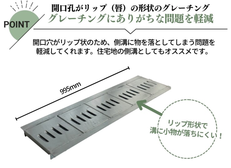 法山本店 リップ式U字溝用グレーチング HURシリーズ 特徴