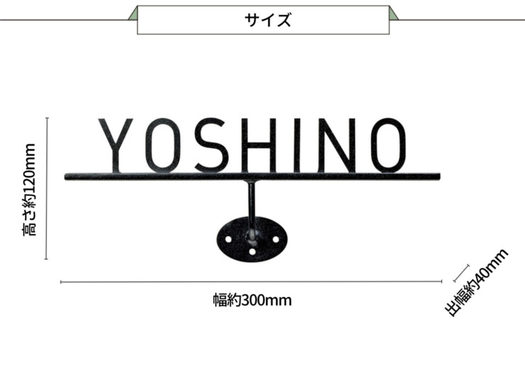 美濃クラフト アイアンクラフト表札 Corbel（コーベル）IC-11-SBK サイズ