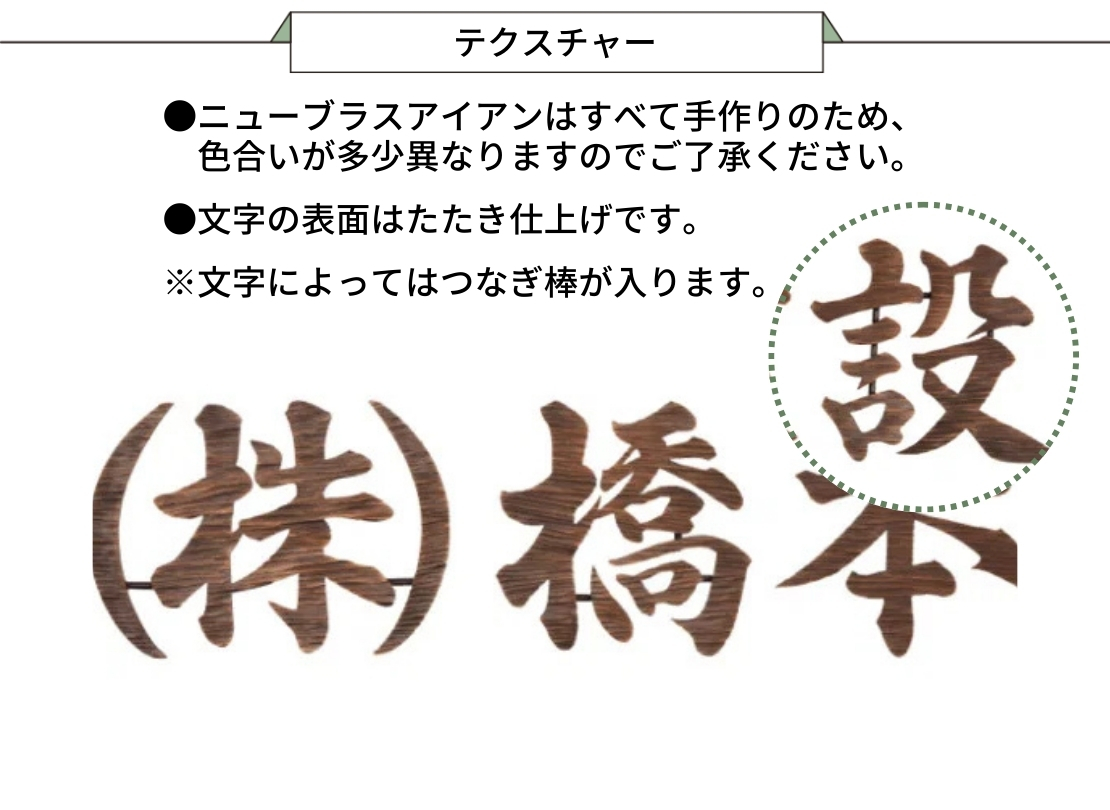 福彫 館銘板・商業サイン ニューブラスアイアン館銘板 IRZ-16 テクスチャー