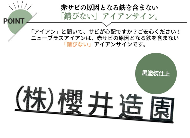 福彫 館銘板・商業サイン ニューブラスアイアン館銘板 IRZ-6 特徴