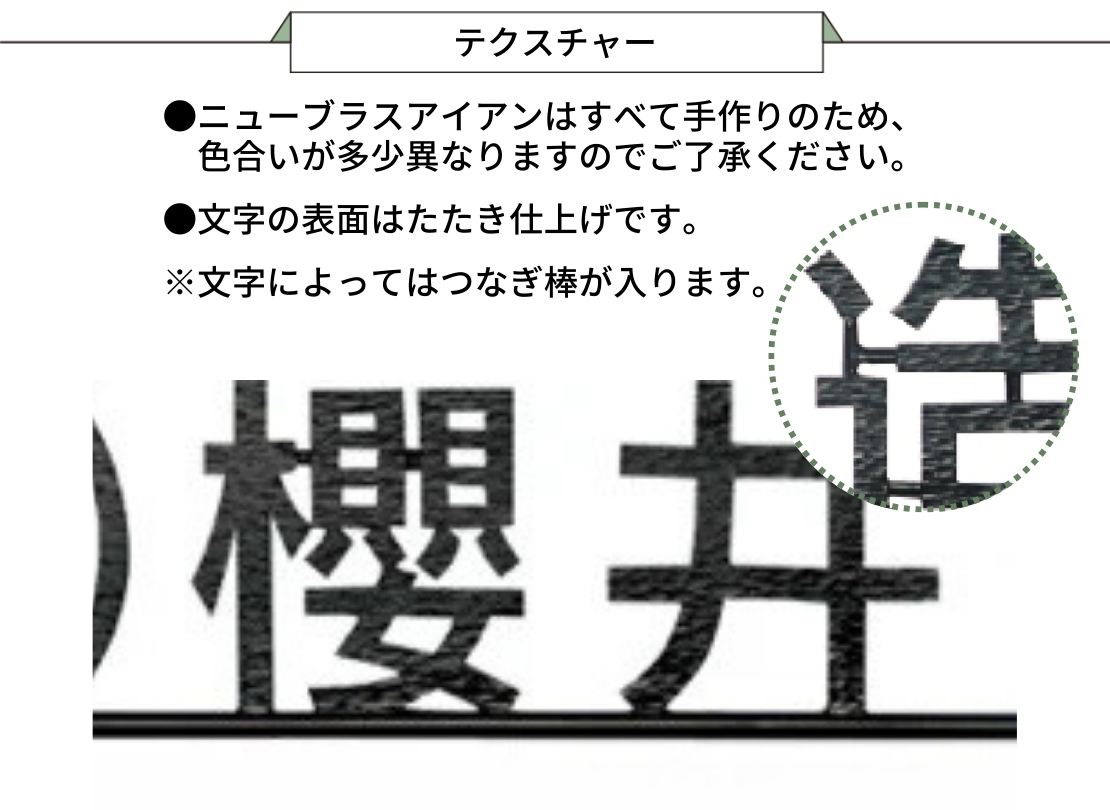 福彫 館銘板・商業サイン ニューブラスアイアン館銘板 IRZ-6 テクスチャー