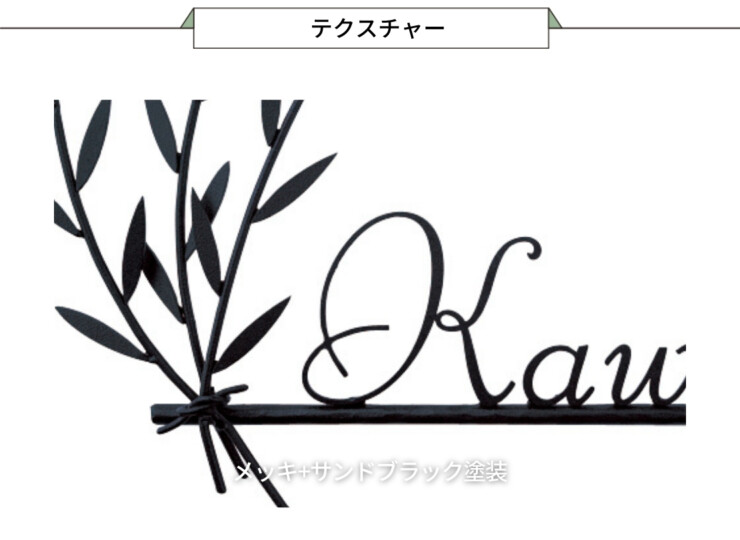 美濃クラフト アイアンクラフト表札 クラシカル IS-4-SBK（メッキ+サンドブラック塗装）テクスチャー