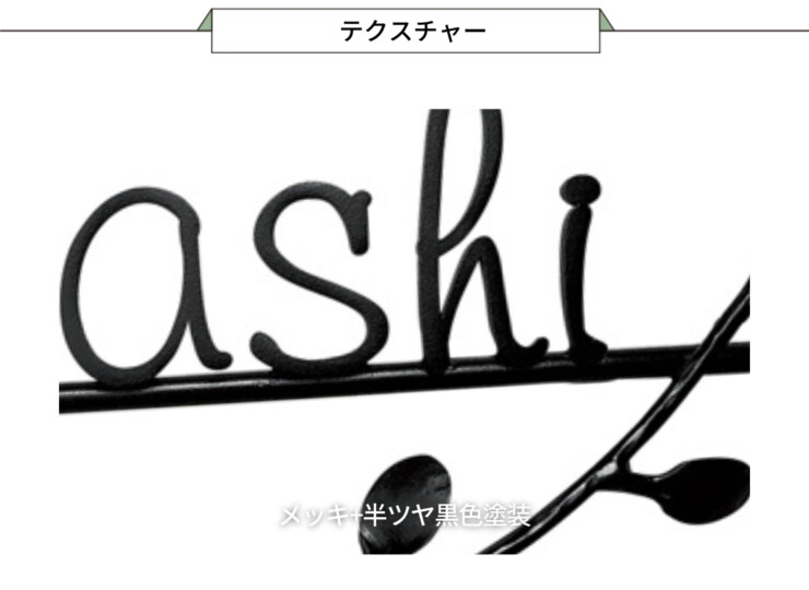 美濃クラフト アイアンクラフト表札 クラシカル IS-90-HBK（メッキ+半ツヤ黒色塗装）テクスチャー
