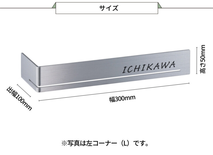 美濃クラフト コーナーサイン KA-11-L（R）サイズ