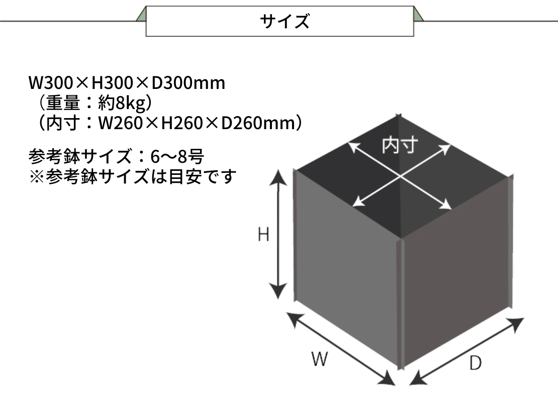 カツデン プラントボックス 鉄鉢（テッパチ）300サイズ