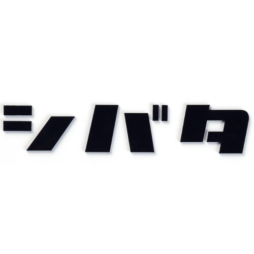 丸三タカギ カタカナ KAT1-M1（切文字タイプ、3文字）アイキャッチ