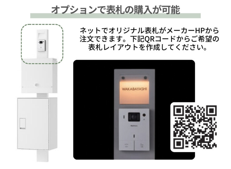 ナスタ 門柱ユニット（ Nasta Box LIGHT 門柱ユニットタイプ） KS-GP21A オプションで表札をメーカーサイトより購入可能