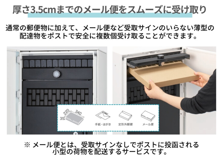 ナスタ ナスタボックス プラスポスト メール便をスムーズに受取可能