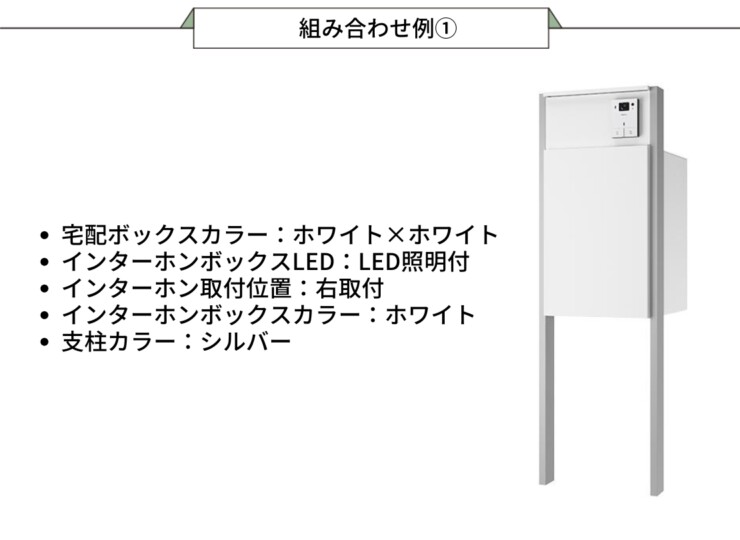 ナスタ ナスタボックス プラスポスト 門柱ユニットタイプ おすすめ組み合わせ例