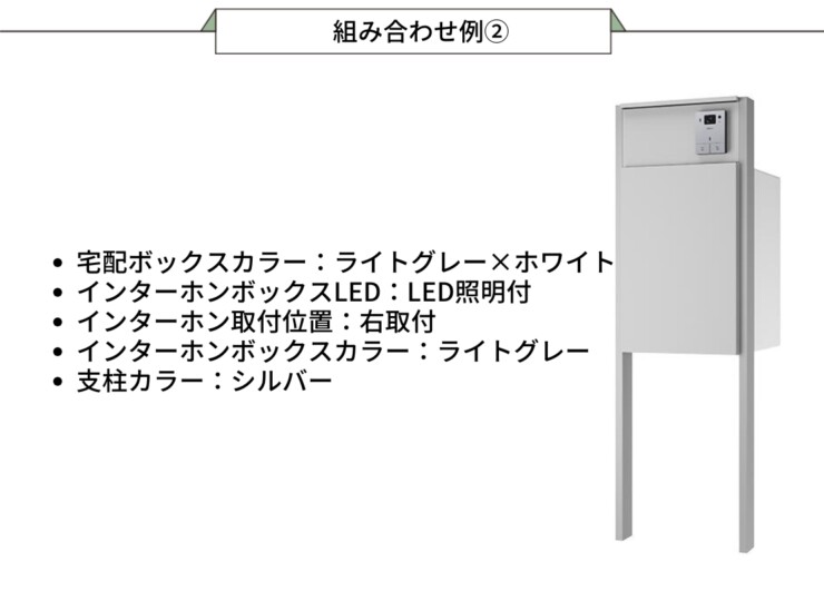 ナスタ ナスタボックス プラスポスト 門柱ユニットタイプ おすすめ組み合わせ例