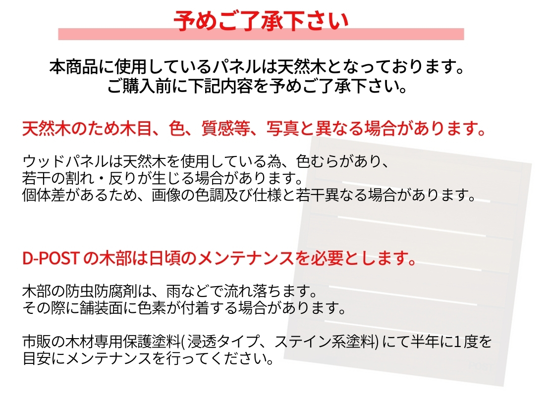 オンリーワンクラブ 壁掛けポスト ディーポスト 和モダンスタイル ウッドパネル01 ご注意