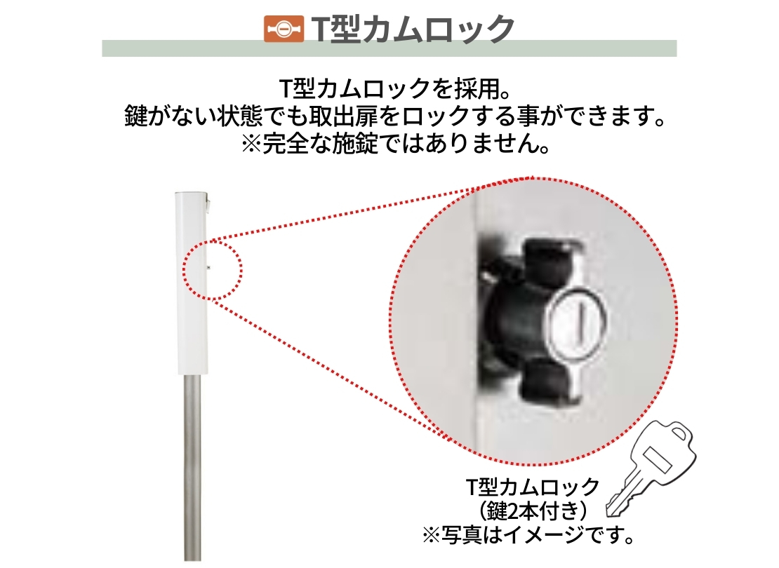 オンリーワンクラブ 独立ポスト アルコ T型カムロック