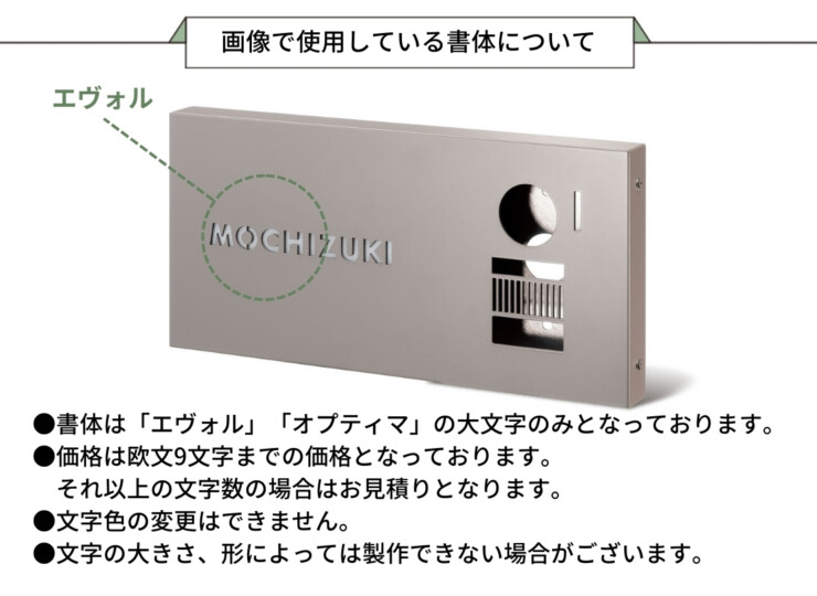 福彫 LED表札 ASTONA（アストナ）ステンレス切抜き LEKF-1 画像で使用している書体について