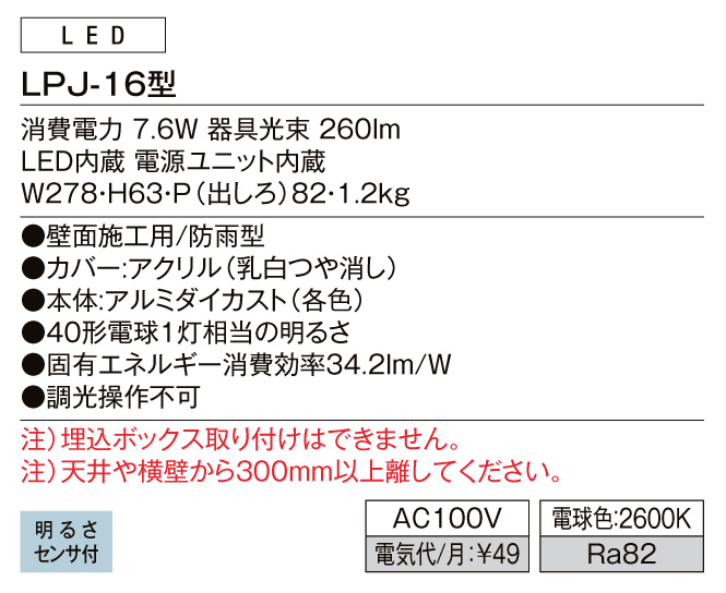 LIXIL】100V表札灯 LPJ-16型 郵便ポスト・宅配ボックスの激安販売 エクストリム