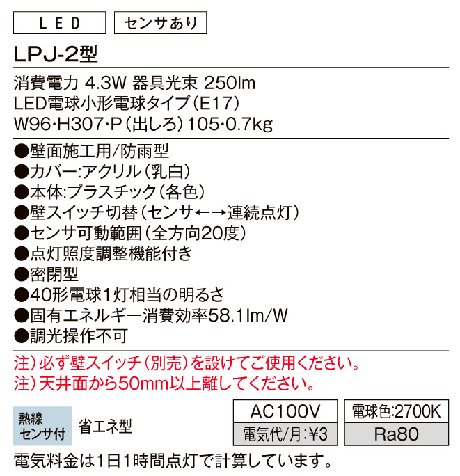 LIXIL】100Vポーチライト LPJ-2型 郵便ポスト・宅配ボックスの激安販売 エクストリム