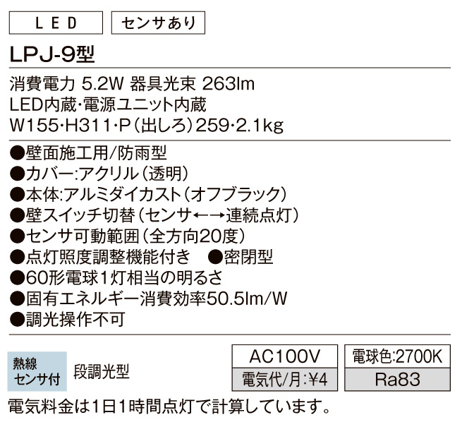 LIXIL】100Vポーチライト LPJ-9型 郵便ポスト・宅配ボックスの激安販売 エクストリム