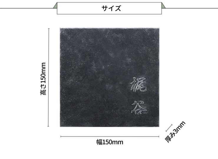 美濃クラフト ステンレス表札 Ancient（エンシェント）MAE-11-KTA サイズ