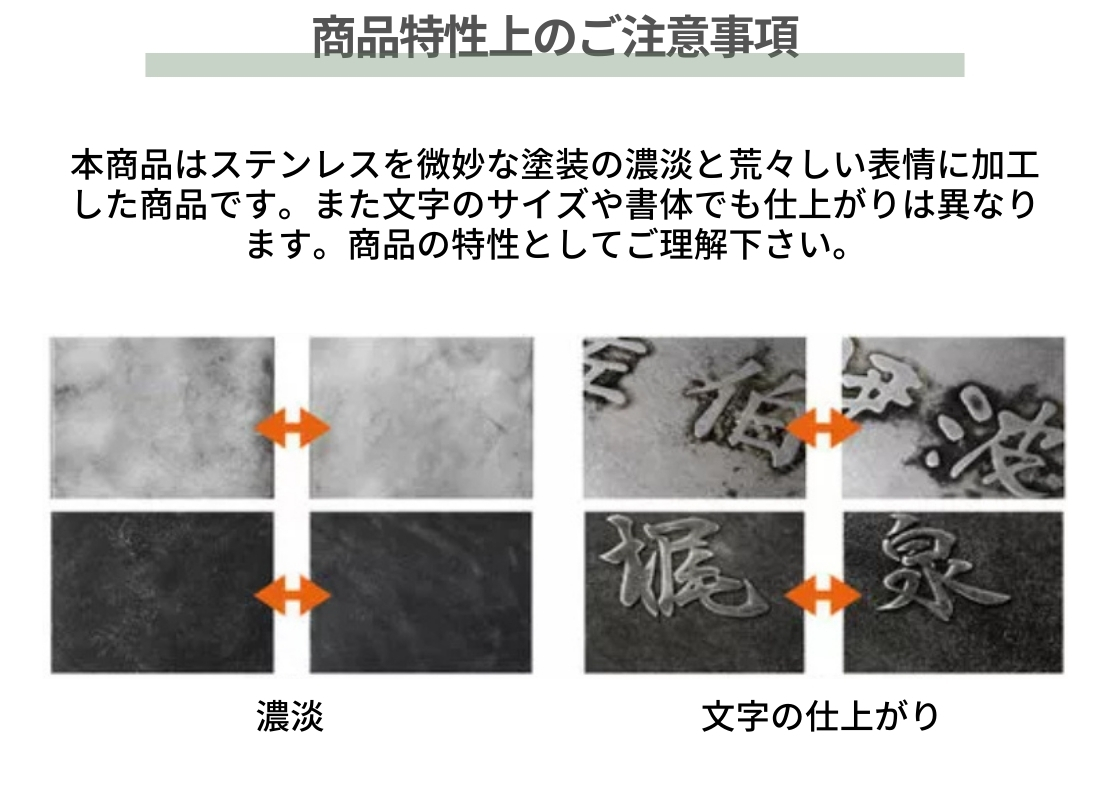 美濃クラフト ステンレス表札 Ancient（エンシェント）MAE-21-OTA 商品の特性について