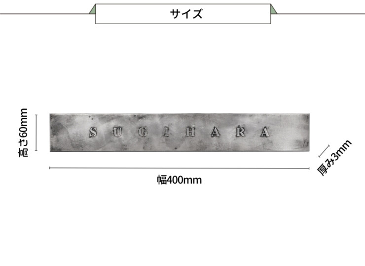 美濃クラフト ステンレス表札 Ancient（エンシェント）MAE-3-GTA サイズ