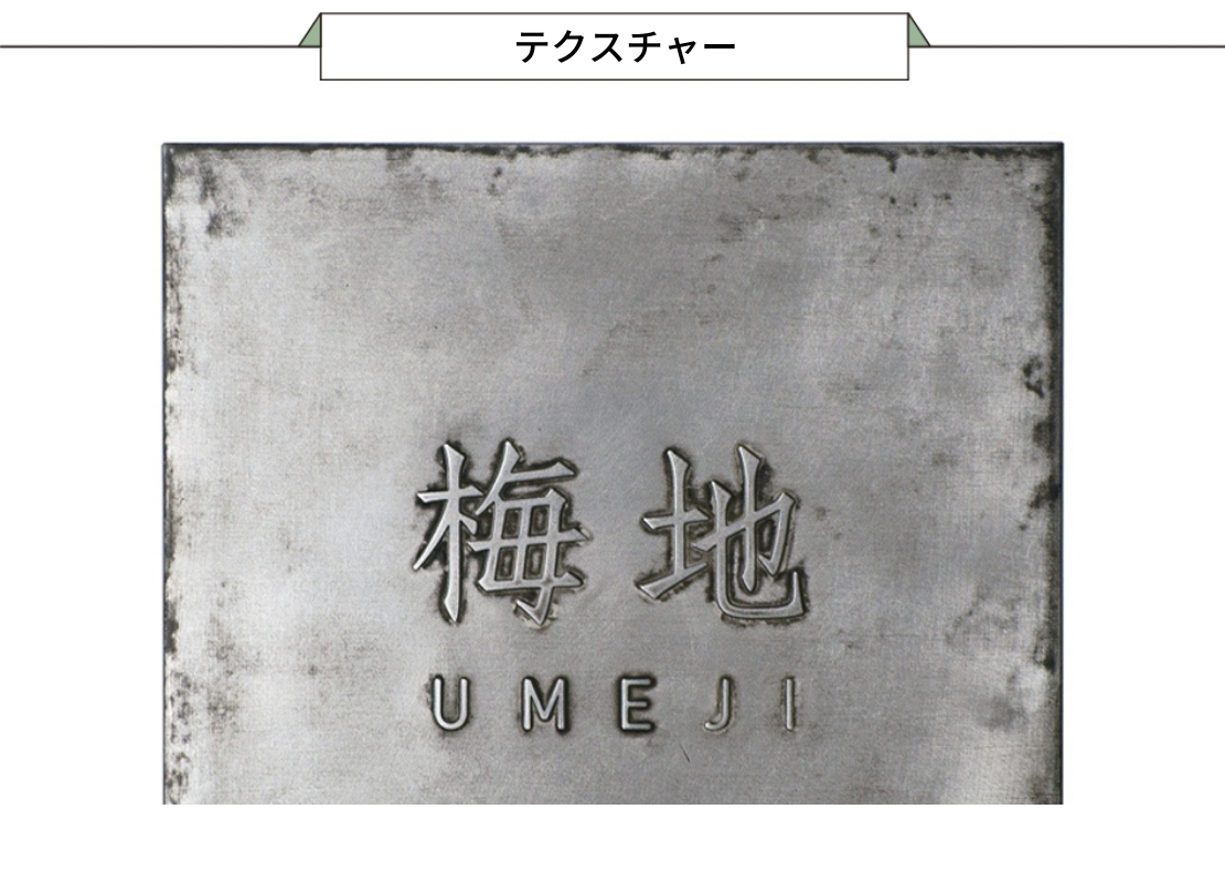 美濃クラフト ステンレス表札 Ancient（エンシェント）MAE-4-GTA テクスチャー