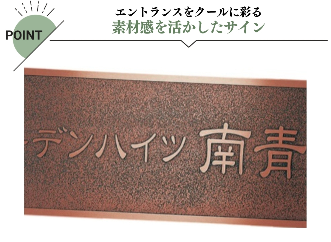 福彫 館銘板・商業サイン エッチング MZ-30 ブロンズ銅板エッチング館銘板 特徴