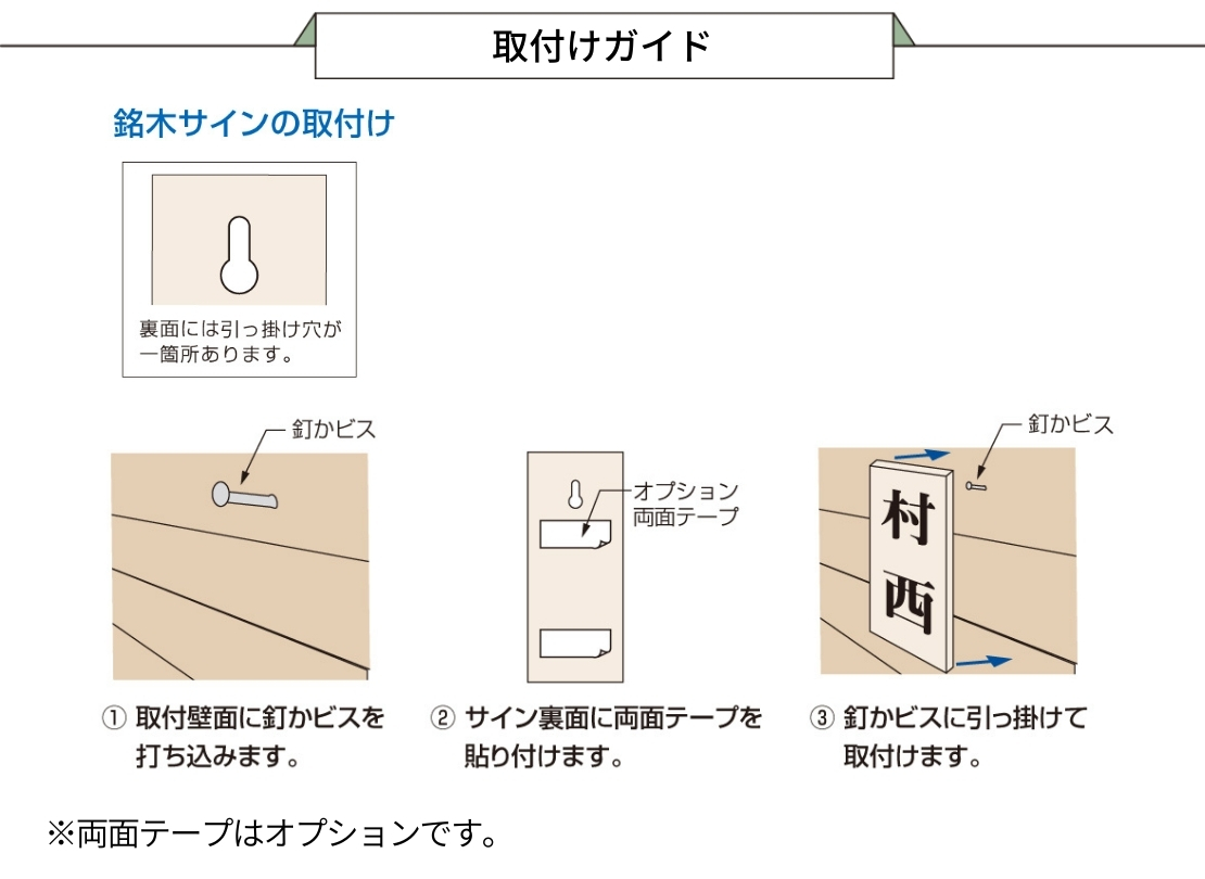 丸三タカギ 天然木曽桧 取り付けガイド