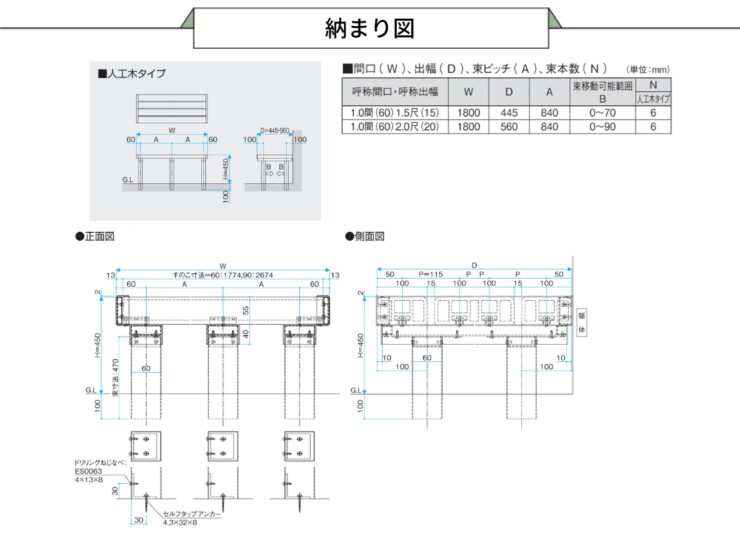 三協アルミ 濡縁 ソラノマフロア 人工木タイプ 納まり図