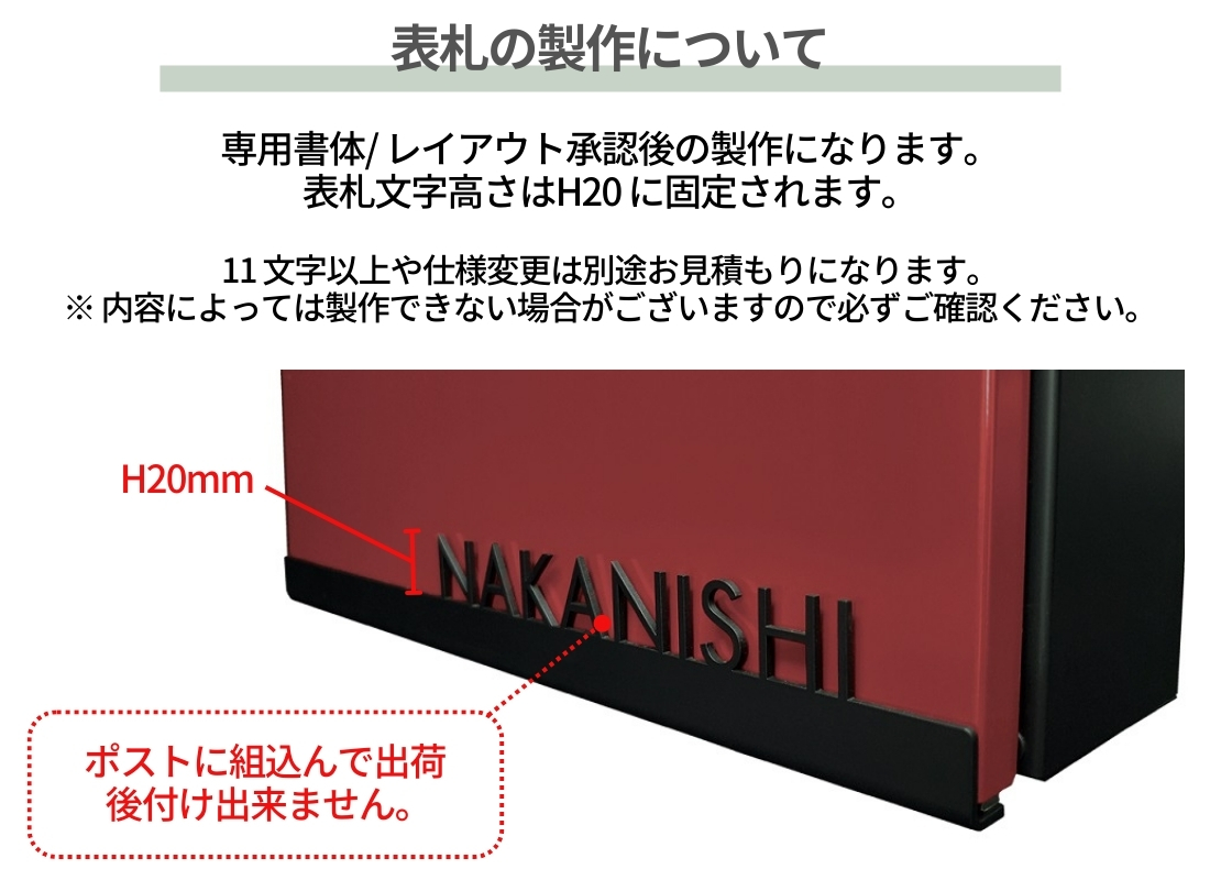 オンリーワンクラブ 壁掛けポスト アイル専用オプション表札 製作について